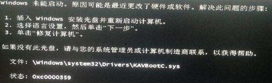 雨林木风WIN7旗舰版开机提示kavbootc.sys如何解决?