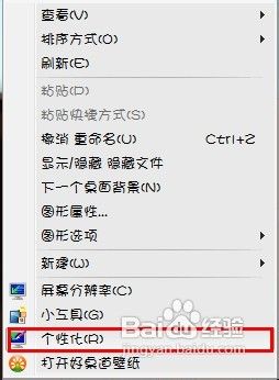 旗舰版win7系统怎么如何设置开始菜单背景的方法