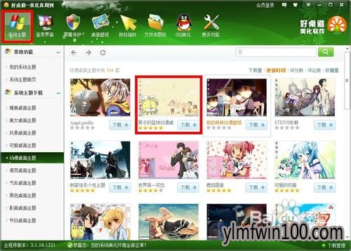 旗舰版win7系统怎么如何设置开始菜单背景的方法