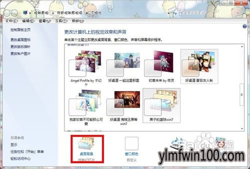 旗舰版win7系统怎么如何设置开始菜单背景的方法