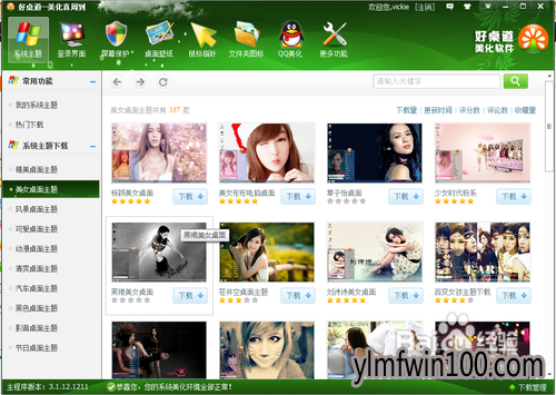 旗舰版win7系统怎么如何设置开始菜单背景的方法