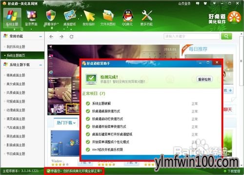 旗舰版win7系统怎么如何设置开始菜单背景的方法