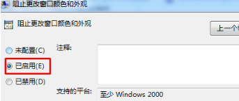 WIN7旗舰版电脑如何将窗口颜色还原到最初状态的方法 WIN7旗舰版电脑如何将窗口颜色还原到最初状态的方法