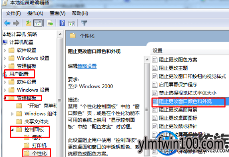 WIN7旗舰版电脑如何将窗口颜色还原到最初状态的方法 WIN7旗舰版电脑如何将窗口颜色还原到最初状态的方法