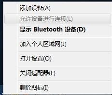 雨林木风系统win7电脑蓝牙如何开?