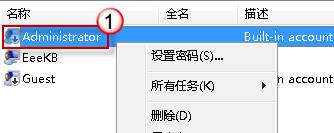 雨林木风Win7系统电脑怎么禁用admin账户?