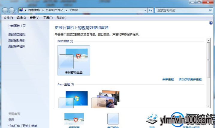 旗舰版win7系统电脑桌面背景图片无法居中怎么办? 旗舰版win7系统电脑桌面背景图片无法居中怎么办?