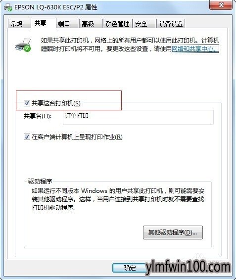 win7旗舰版系统电脑打印机共享出现0x000006d9错误怎么办?