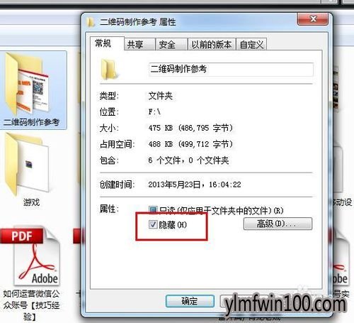 win7系统如何加密文件夹?WIN7电脑文件夹怎么加密的方法