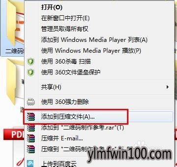 win7系统如何加密文件夹?WIN7电脑文件夹怎么加密的方法