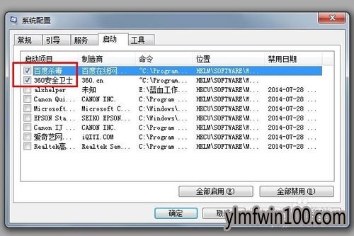 番茄花园win7旗舰版系统电脑怎么如何关闭开机启动项?