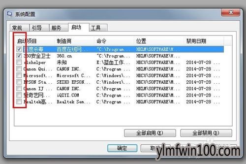 番茄花园win7旗舰版系统电脑怎么如何关闭开机启动项?