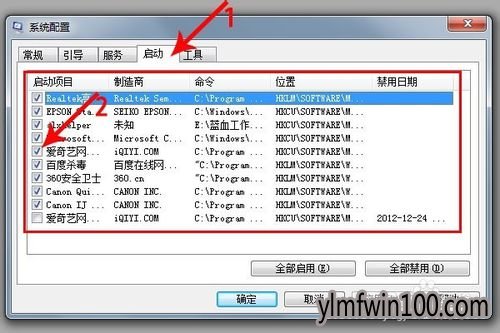 番茄花园win7旗舰版系统电脑怎么如何关闭开机启动项?