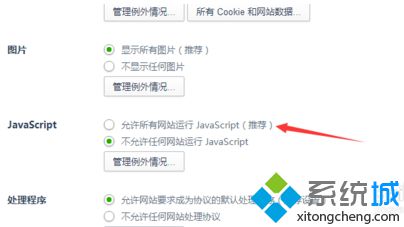 win10系统电脑中怎么设置360浏览器允许所有网站运行JavaScript? win10系统电脑中怎么设置360浏览器允许所有网站运行JavaScript?
