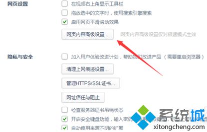 win10系统电脑中怎么设置360浏览器允许所有网站运行JavaScript? win10系统电脑中怎么设置360浏览器允许所有网站运行JavaScript?
