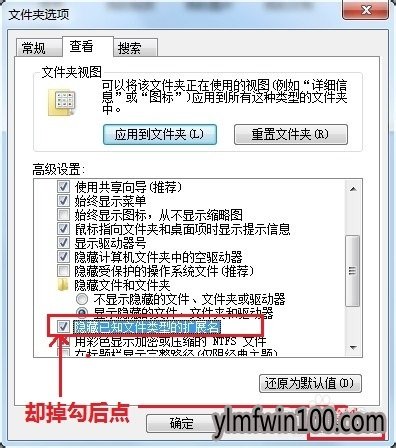 雨林木风win7系统64位电脑怎么如何更改文件格式?