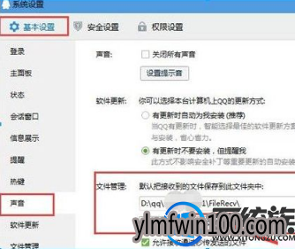 纯净版Win7系统如何查看QQ语音文件? 纯净版Win7系统如何查看QQ语音文件?