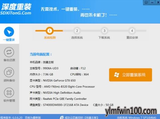 深度一键重装系统