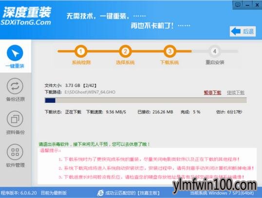 深度一键重装系统
