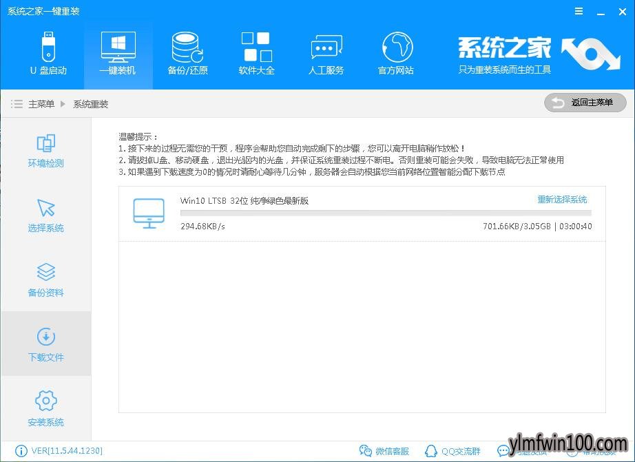 一键重装win10系统