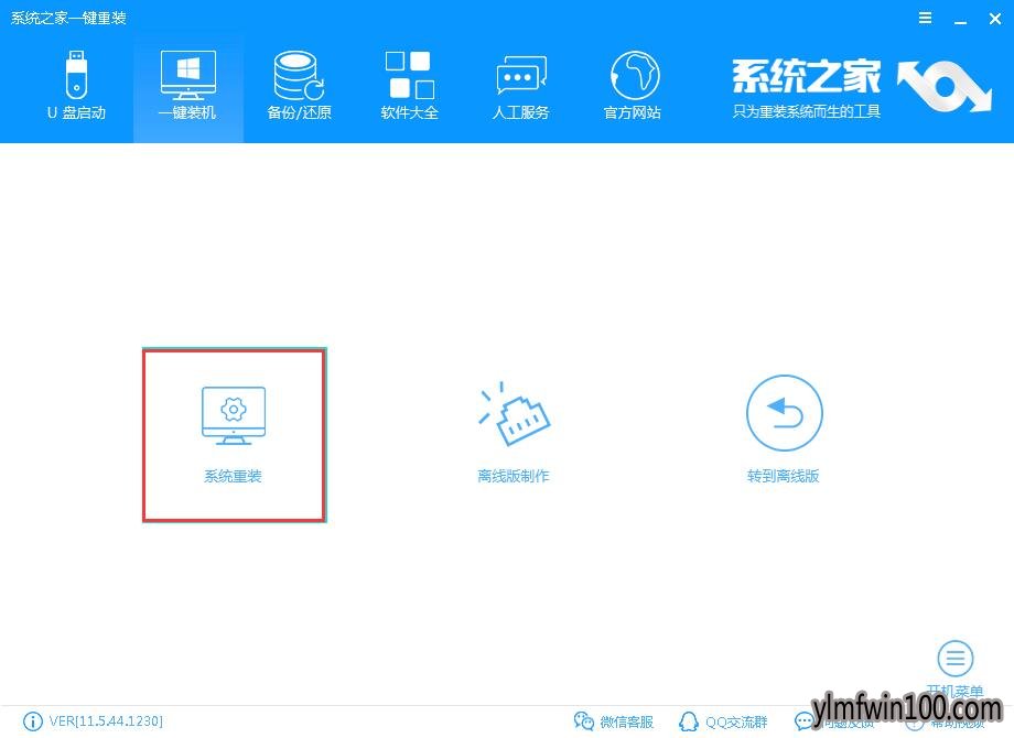 一键重装win10系统