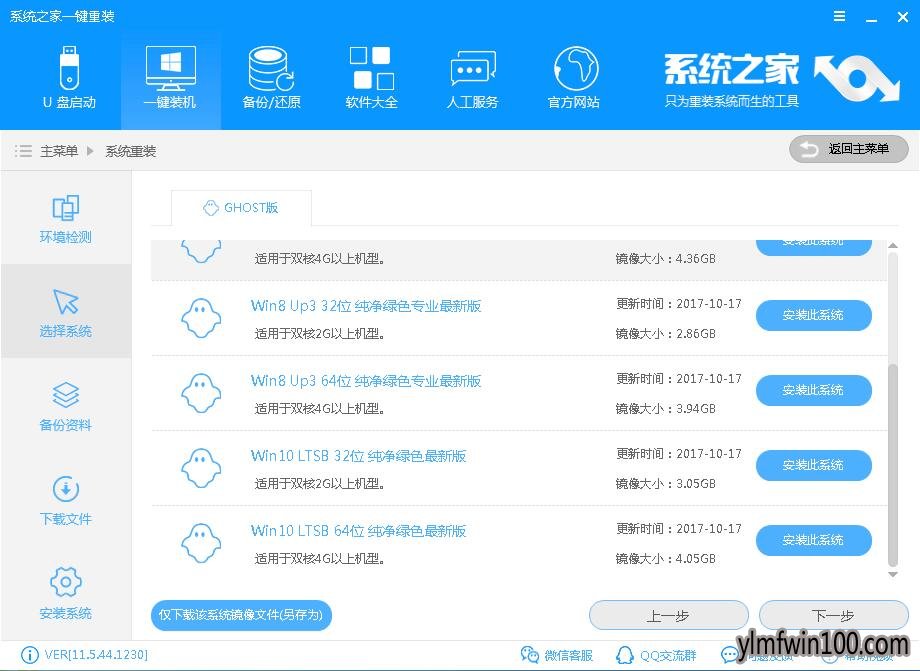 一键重装win10系统