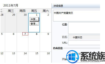 雨林木风WIN7系统怎么安装日历组件并添加农历和节假日的方法 雨林木风WIN7系统怎么安装日历组件并添加农历和节假日的方法