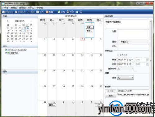 雨林木风WIN7系统怎么安装日历组件并添加农历和节假日的方法 雨林木风WIN7系统怎么安装日历组件并添加农历和节假日的方法