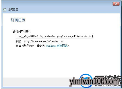 雨林木风WIN7系统怎么安装日历组件并添加农历和节假日的方法 雨林木风WIN7系统怎么安装日历组件并添加农历和节假日的方法