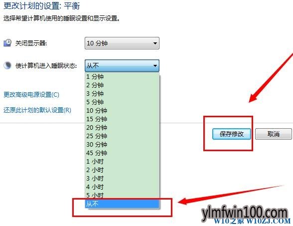 Win7系统自动待机怎么取消?如何取消win7系统自动待机