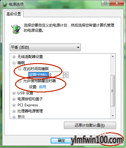 专业版Win7系统中睡眠模式怎么调整设置的方法