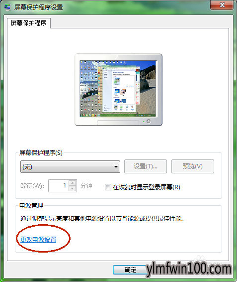 专业版Win7系统中睡眠模式怎么调整设置的方法