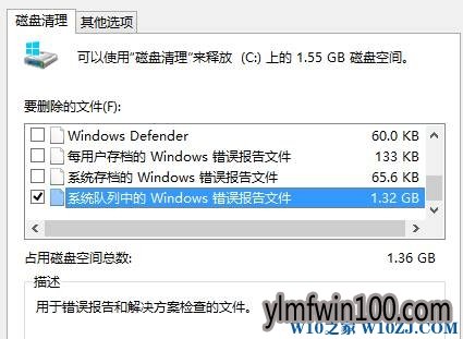 win10装机版系统怎么清理windows错误报告文件?