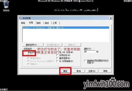 装机版win7系统电脑怎么进入安全模式删除文件?