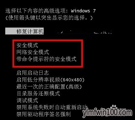 装机版win7系统电脑怎么进入安全模式删除文件?