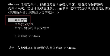 装机版win7系统电脑怎么进入安全模式删除文件?