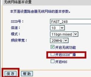 ssid广播怎么打开?如何打开ssid广播的方法