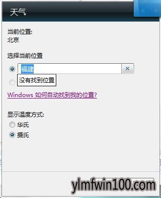 windows7纯净版系统电脑天气小工具不能用怎么办?