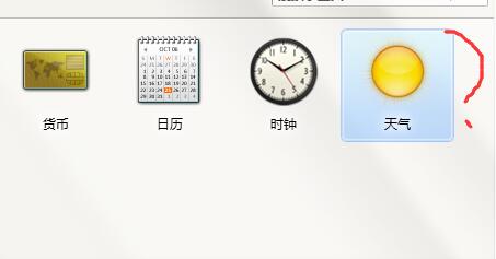 windows7纯净版系统电脑天气小工具不能用怎么办?