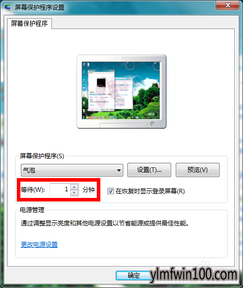 雨林木风win7系统电脑屏保怎么设置保护时间?