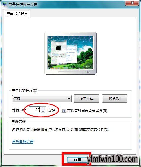 雨林木风win7系统电脑屏保怎么设置保护时间?