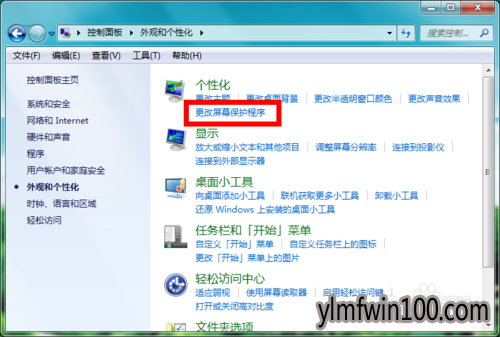 雨林木风win7系统电脑屏保怎么设置保护时间?