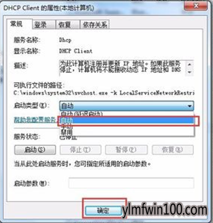 旗舰版win7系统电脑ip地址DHCP服务无法自动获取怎么办?