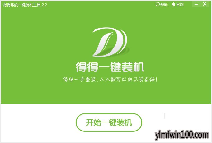 《番茄花园一键重装系统》界面