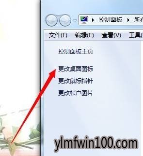旗舰版Win7系统桌面我的电脑图标不见了怎么找回?