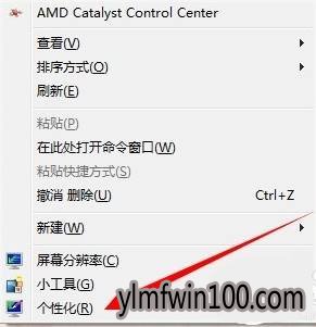 旗舰版Win7系统桌面我的电脑图标不见了怎么找回?