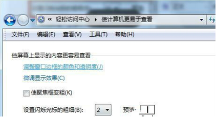 win7装机版系统电脑鼠标速度光标太细闪烁太快怎么办?