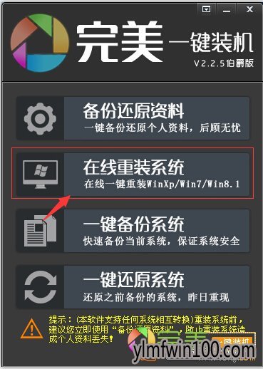 一键装机Win7系统