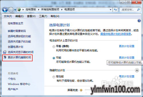 雨林木风win7旗舰版系统怎么关闭休眠功能?