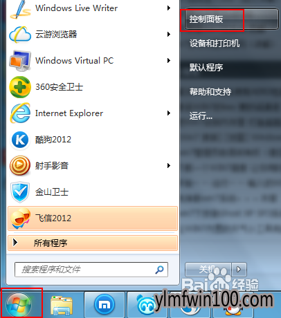 雨林木风win7旗舰版系统怎么关闭休眠功能?